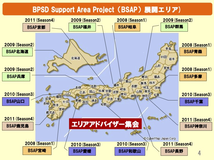 BSAPスピーカーズプログラム