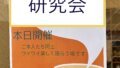 くらしの研究会