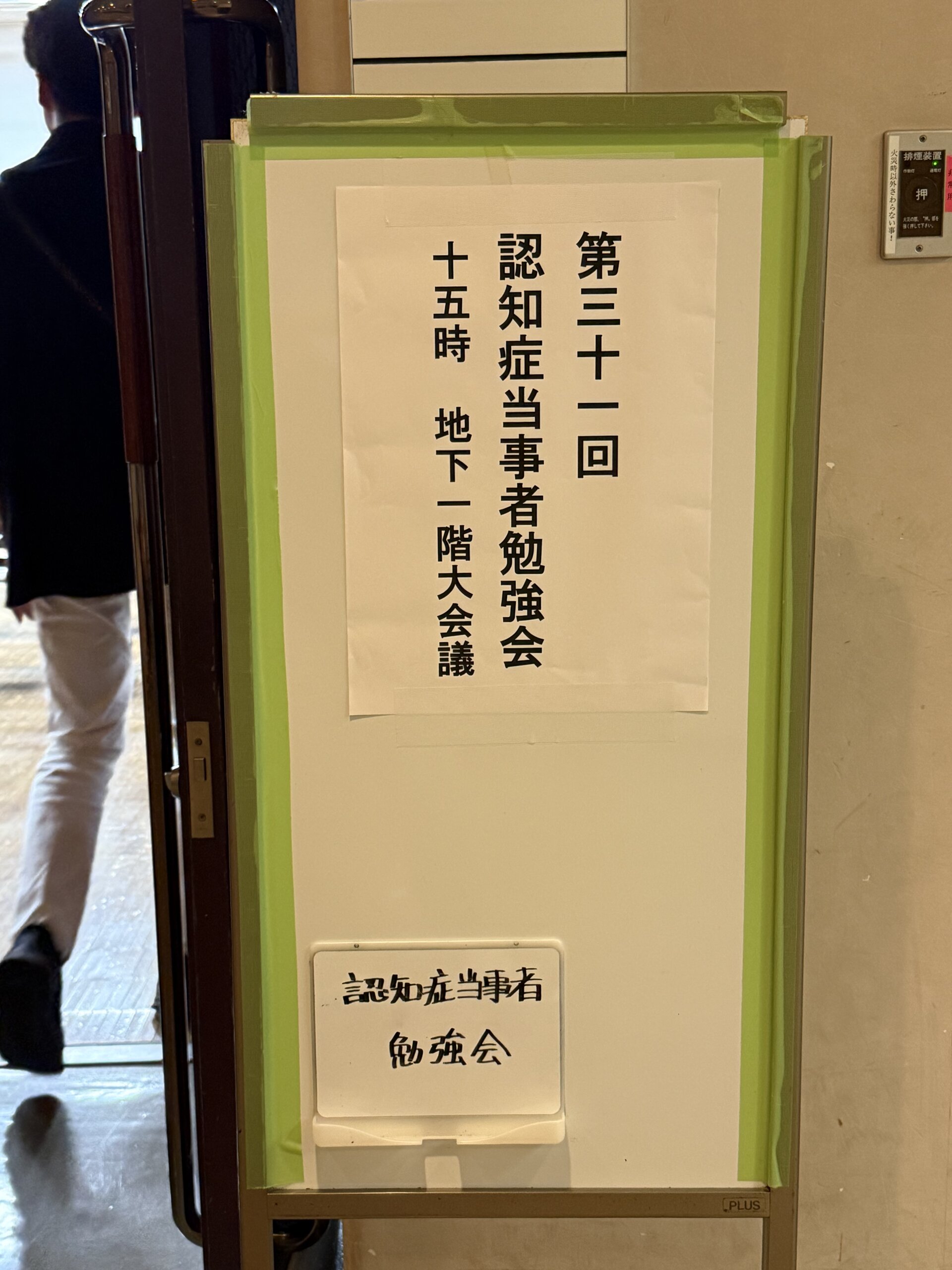 会場の看板-tojisha31th