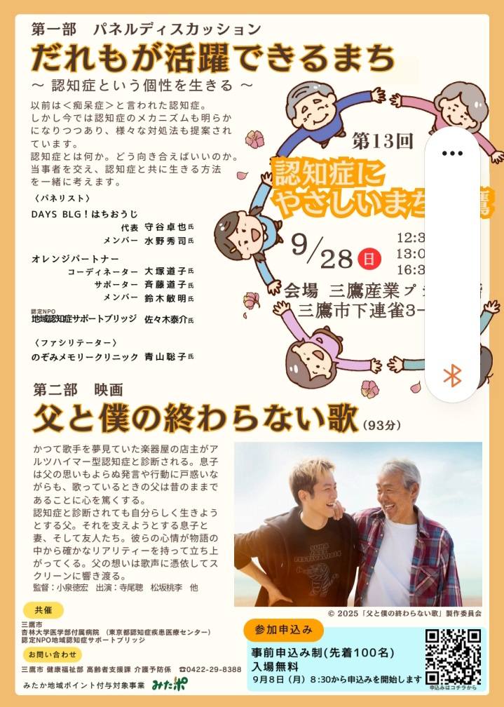 認まち2025パネルディスカッションチラシ