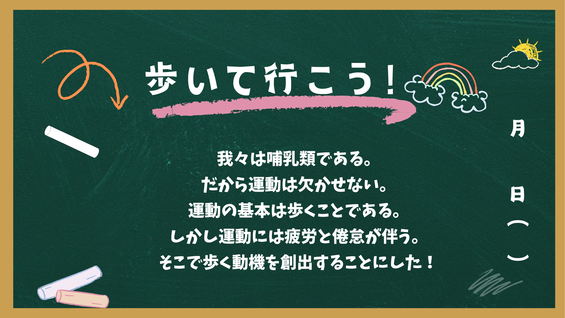 黒板にチョークのバナー