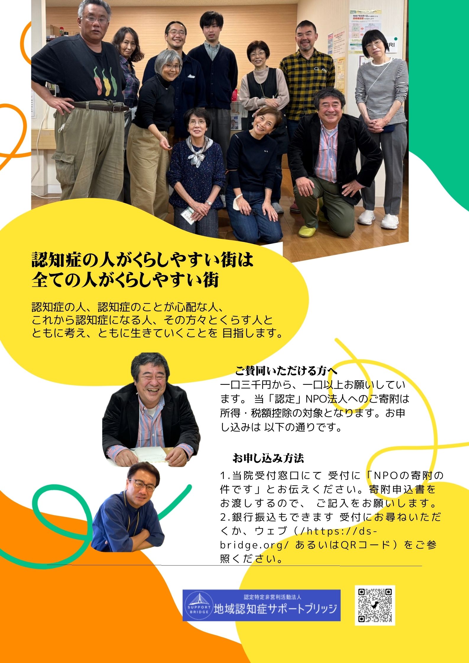 2025年版NPOポスター